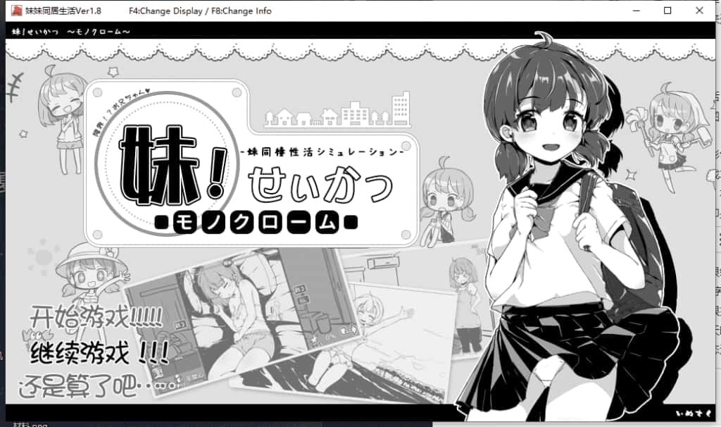 妹同居生活 任务推进 预览图 3
