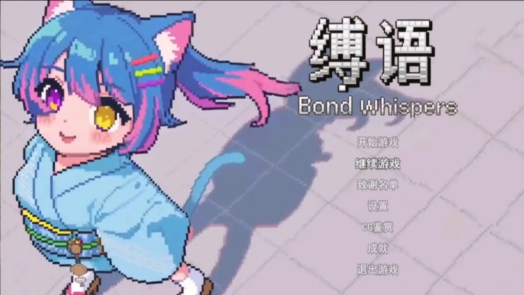 缚语BondWhispers版 缚语BondWhispers版免费下载 地牢逃脱玩法 封面图