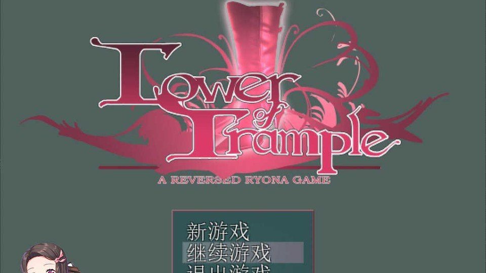 践踏之塔全9层汉化版 剧情互动 实机截图
