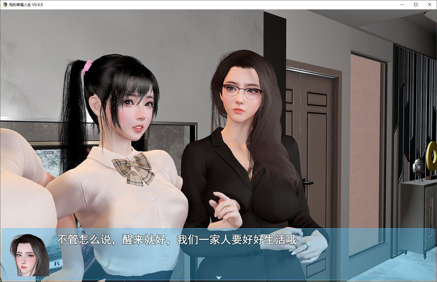 我的幸福人生V1. 官方 支线内容 预览图 2